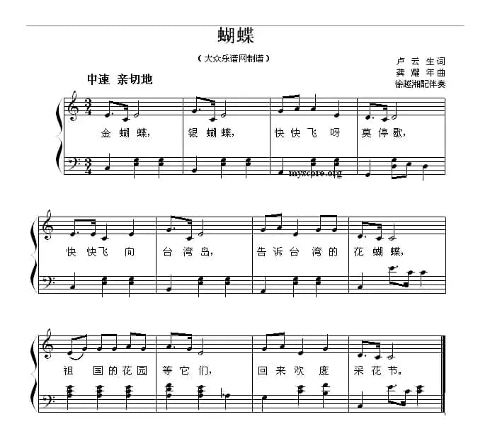 蝴蝶（卢云生词 龚耀年曲、少儿歌曲钢琴弹唱）