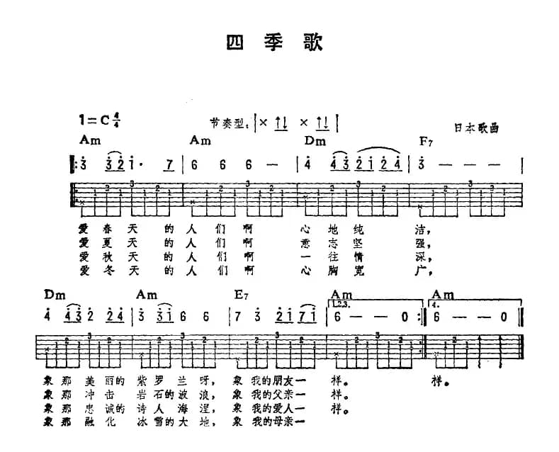 四季歌（7个版本）