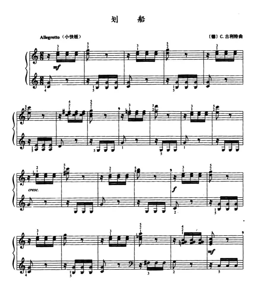 划船（[德]C·古利特作曲版）