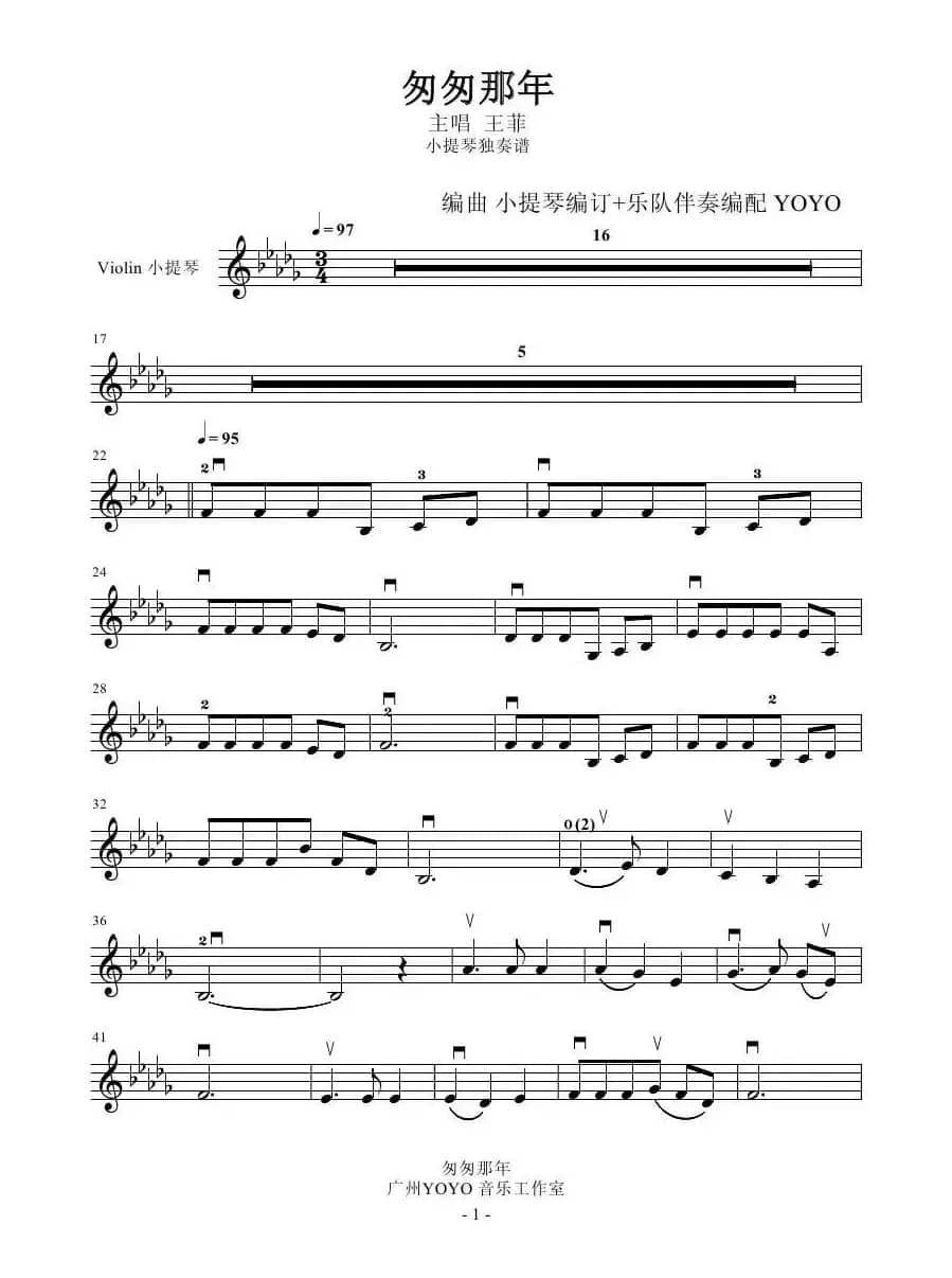 匆匆那年  （小提琴谱）