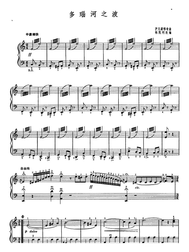 多瑙河之波（林凯利改编版）