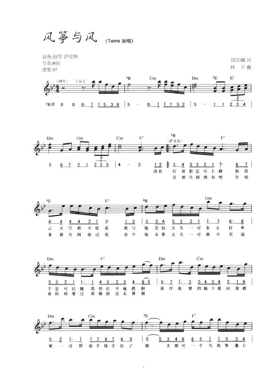 风筝与风（线简混排弹唱谱）
