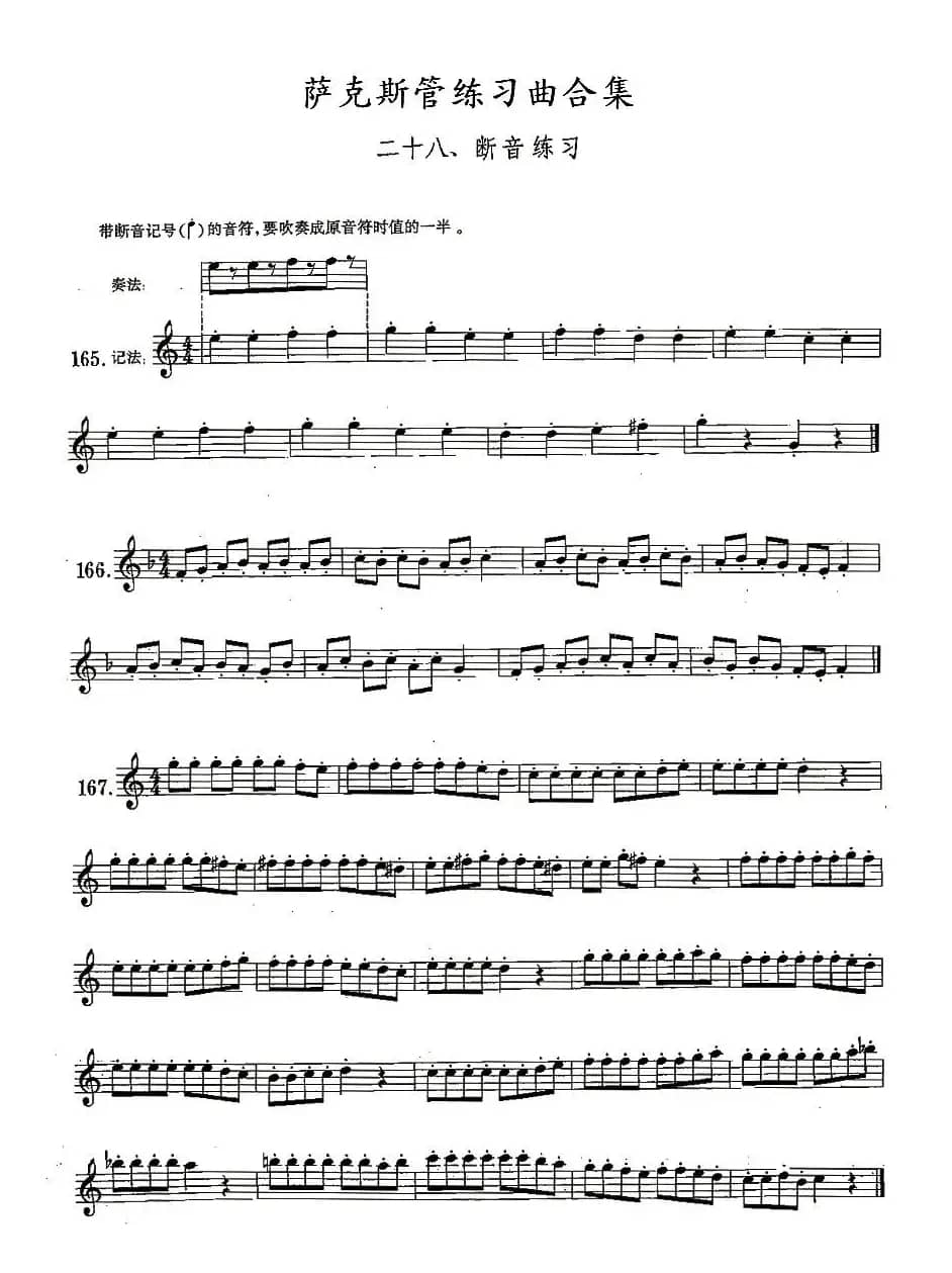 练习曲合集：28、断音练习