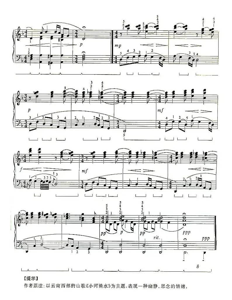 小河淌水（赵行道改编版）