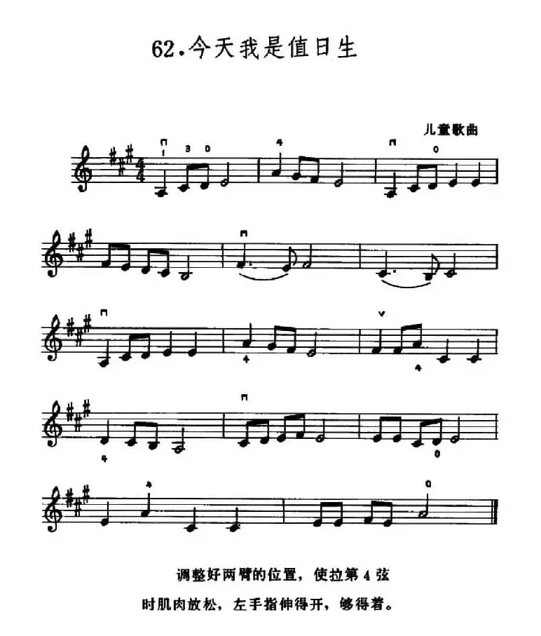 学琴之路练习曲62、今天我是值日生