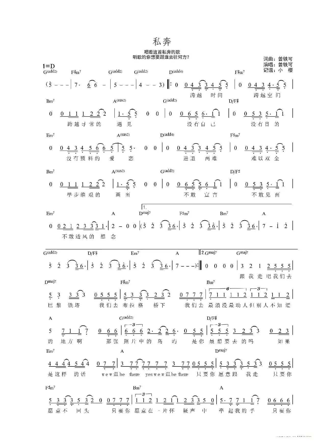 私奔（曾轶可词 曾轶可曲）