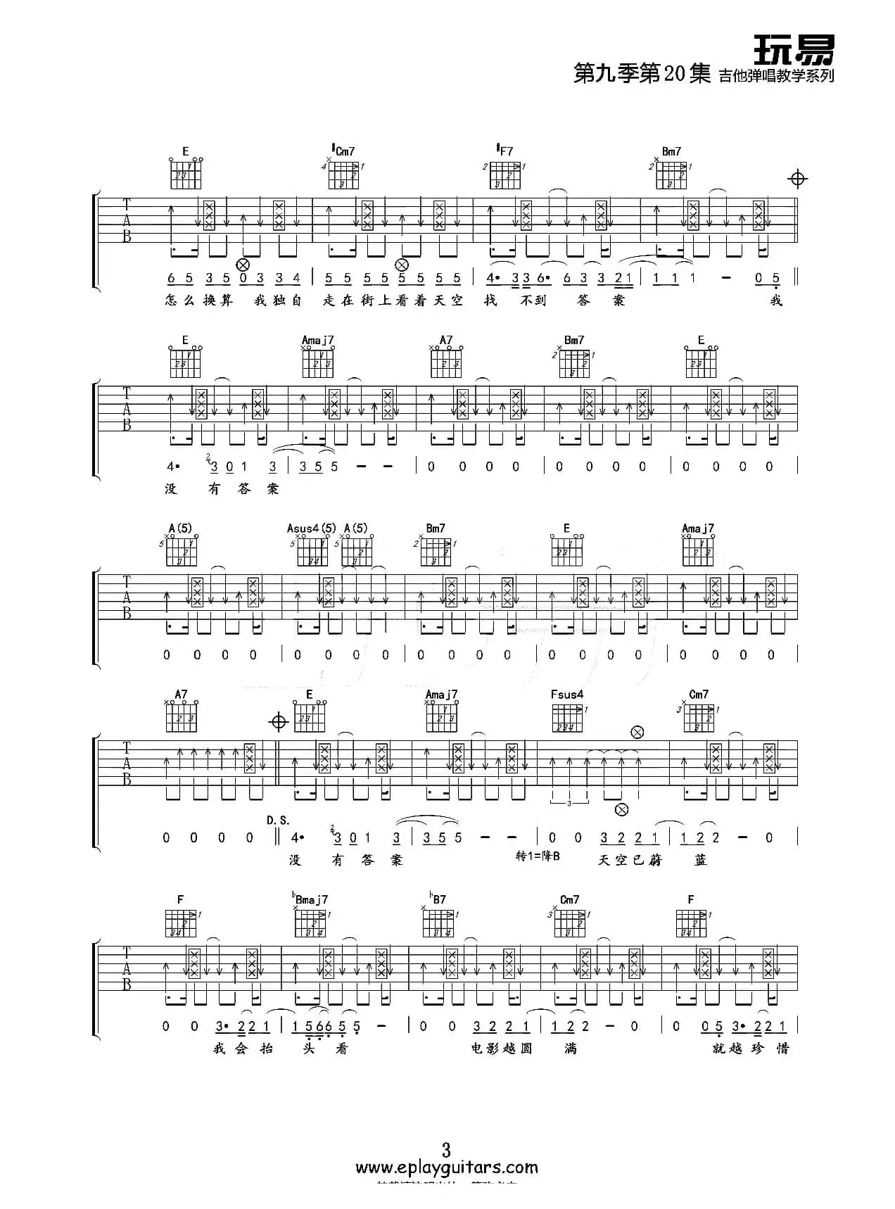 一辈子的孤单（王飞编配版）