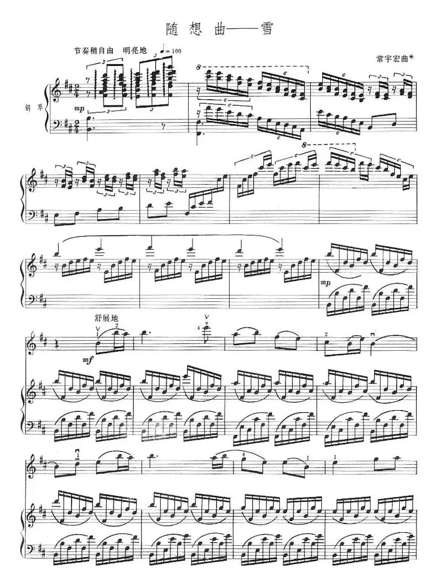 随想曲——雪（小提琴+钢琴伴奏）