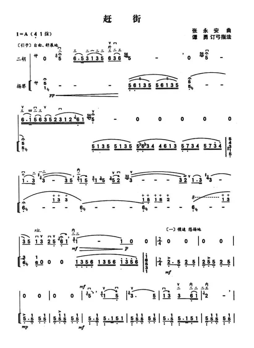 赶街（二胡独奏+扬琴伴奏）