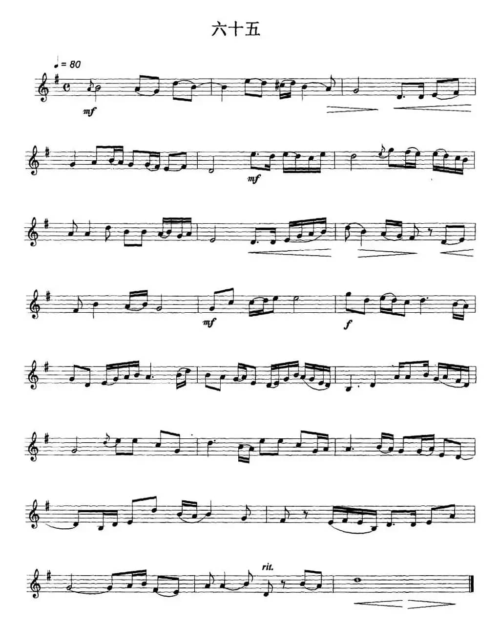 民乐视奏练习曲集（64—65）