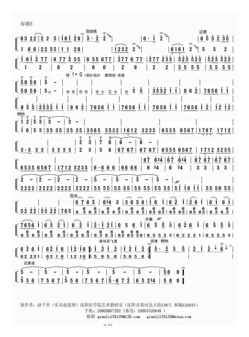 春潮（民乐小合奏）