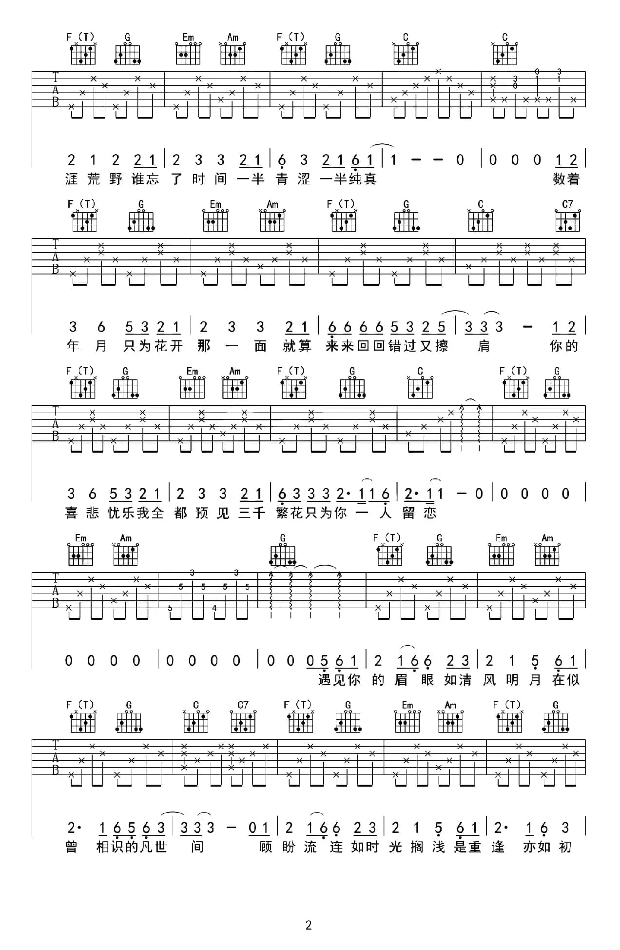 繁花（电视剧《三生三世十里桃花》插曲）