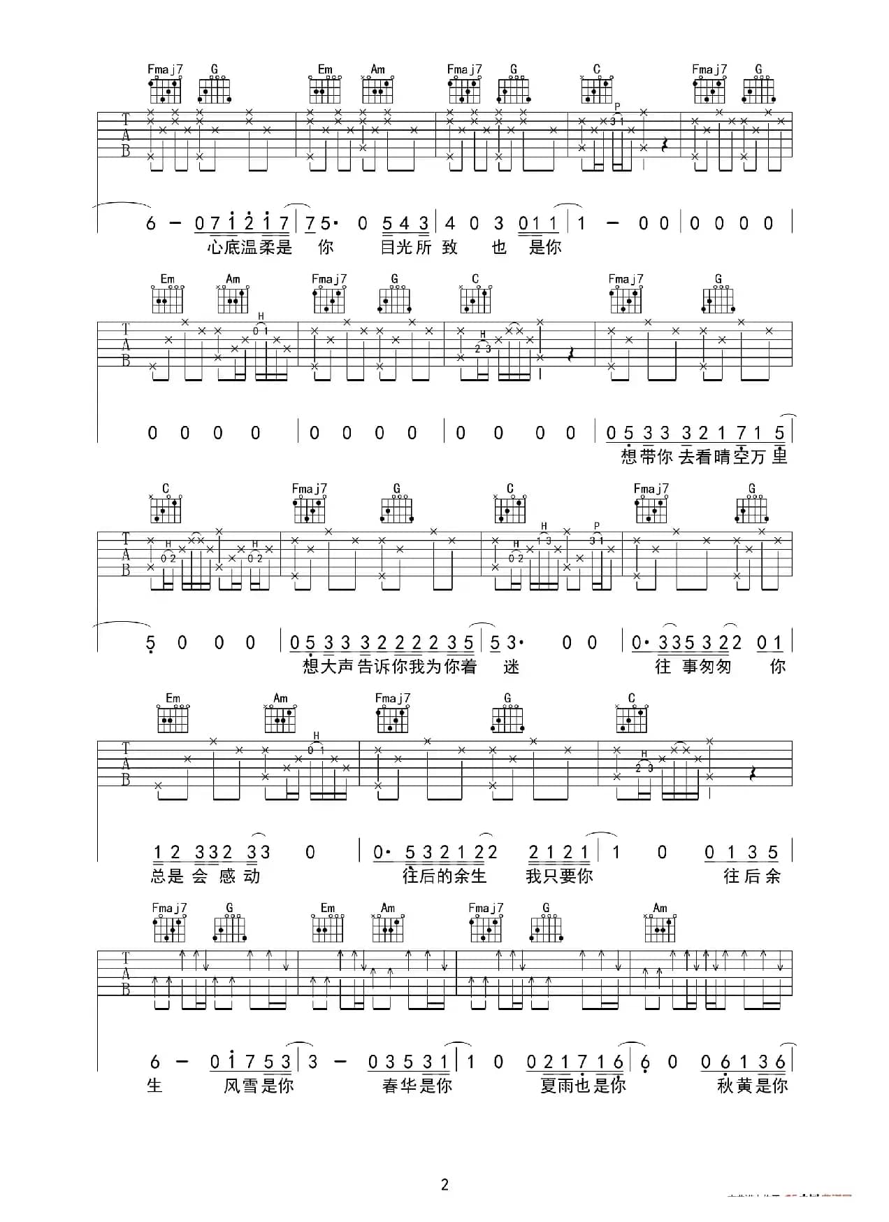 往后余生（又又吉他编制版）