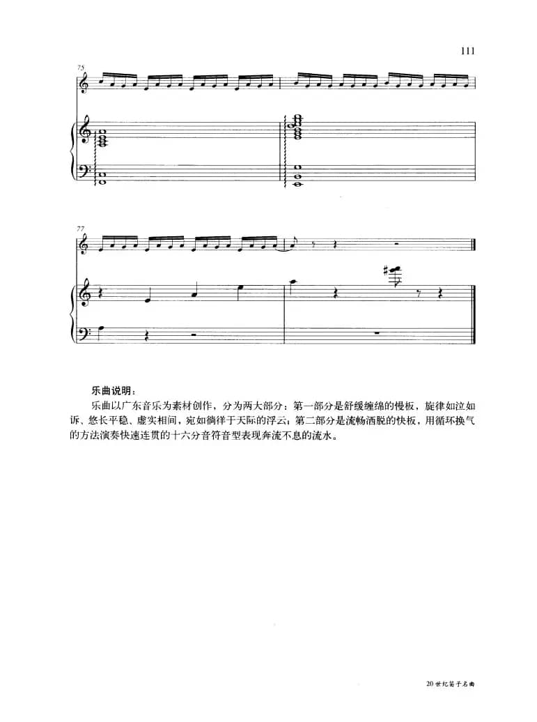 行云流水（钢琴伴奏谱）