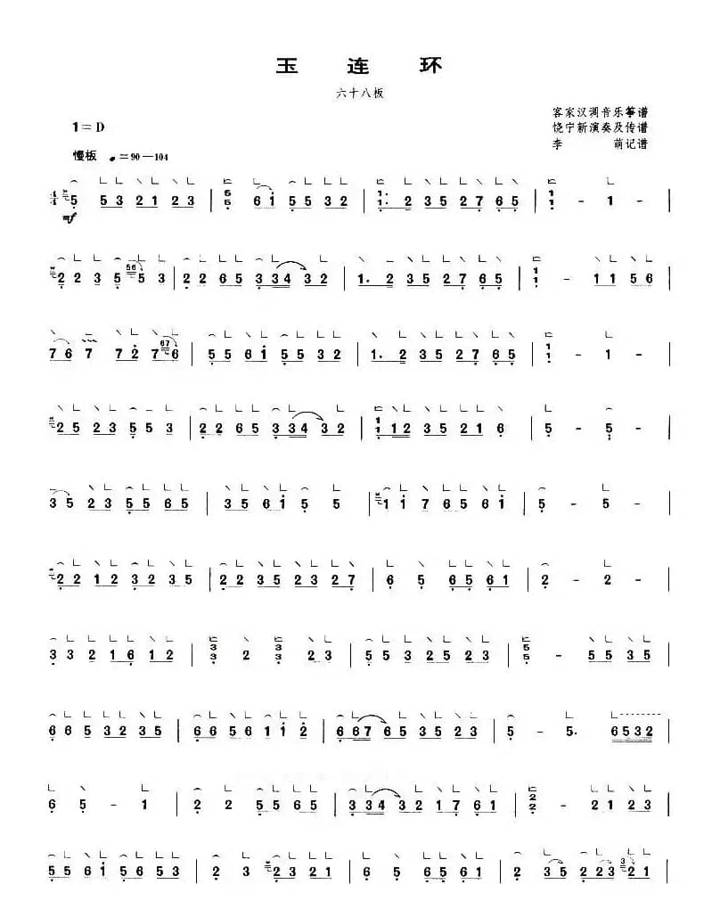 玉连环（六十八板）