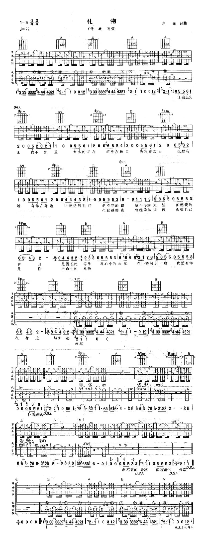 礼物（许巍词曲）