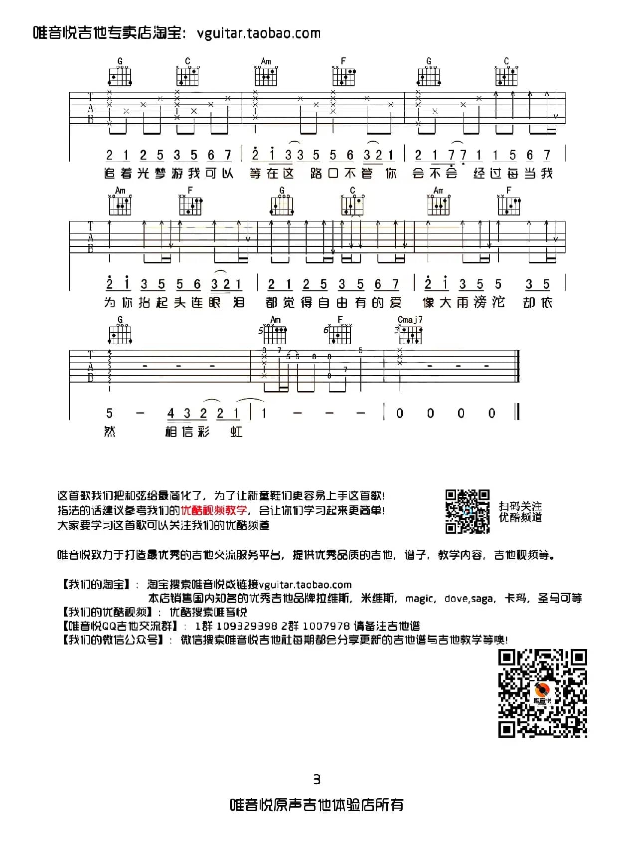 追光者（电视剧《夏至未至》插曲）（唯音悦制谱版）