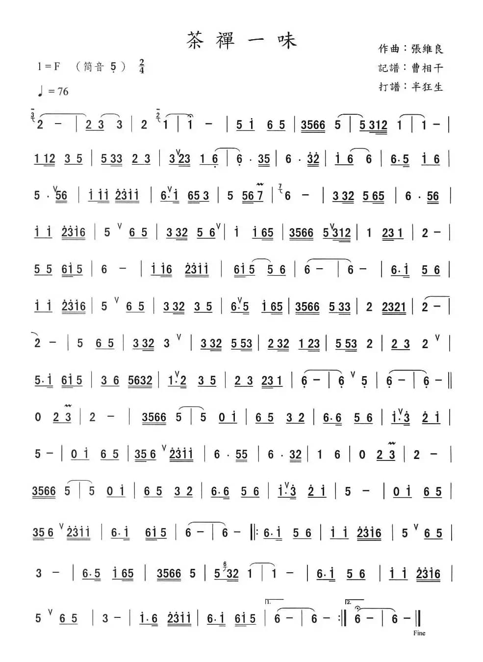 茶禅一味（箫谱）