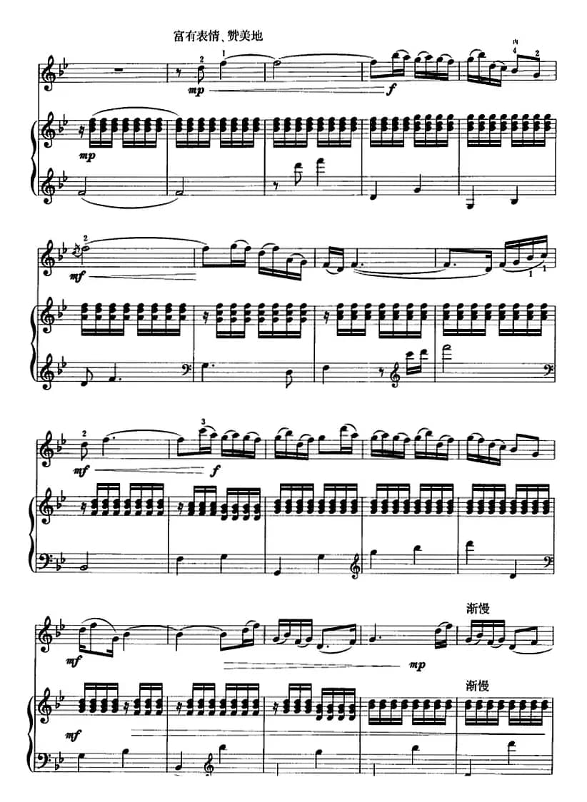 三门峡畅想曲（二胡+钢琴伴奏）