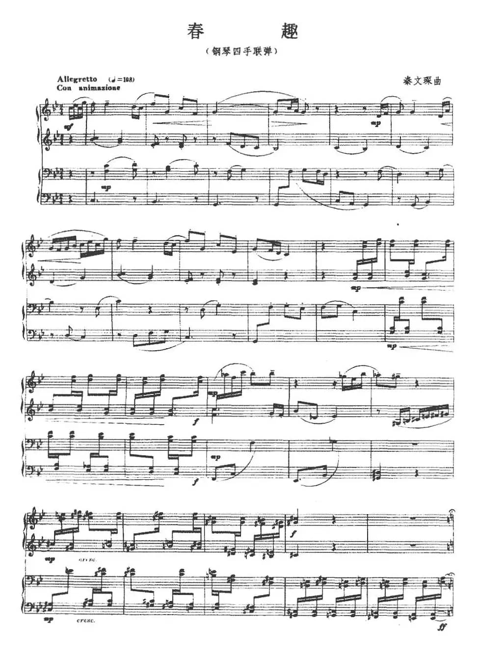 春趣（四手联弹）