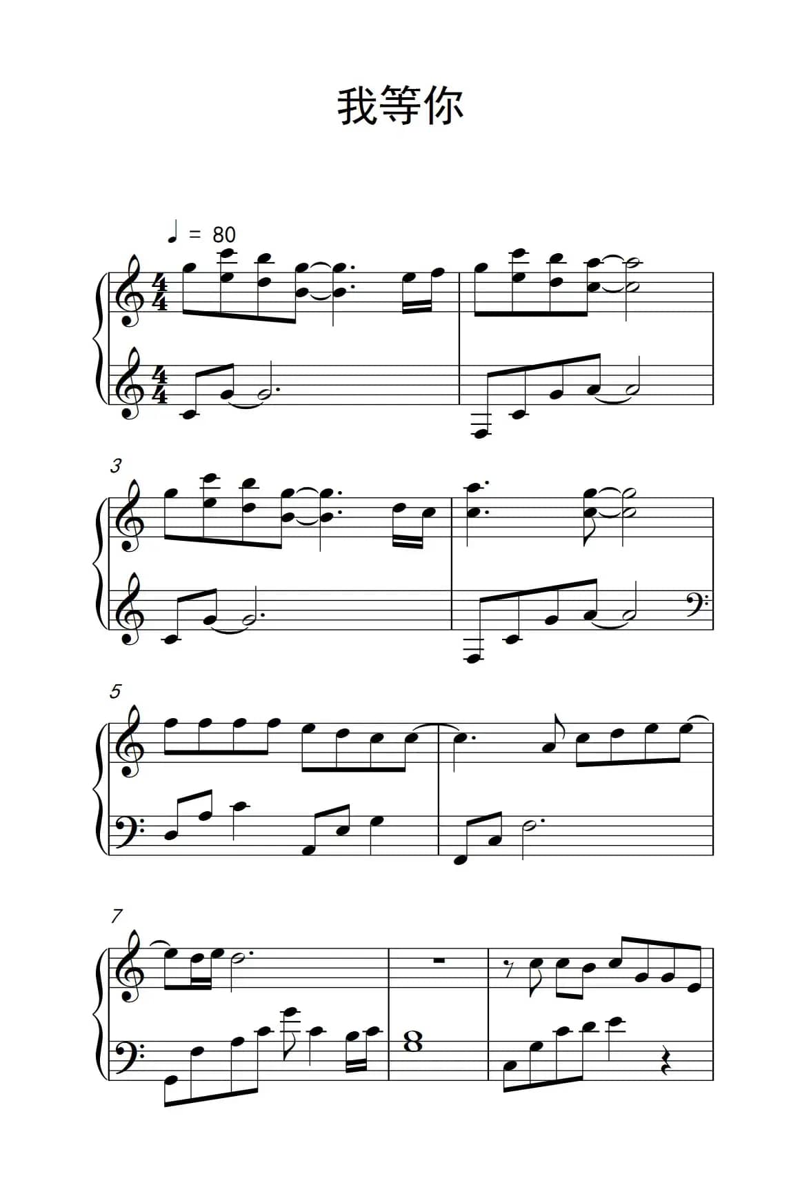 我等你（《弹吧音教》制谱）