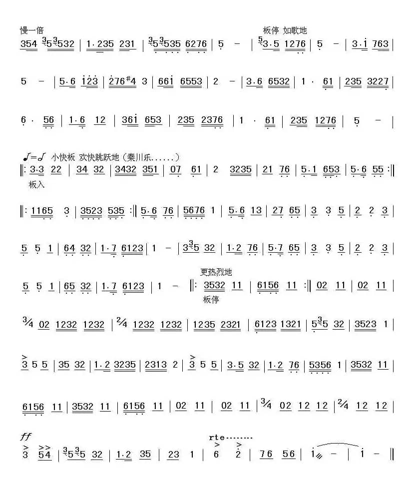 秦川乐（秦腔器乐合奏）