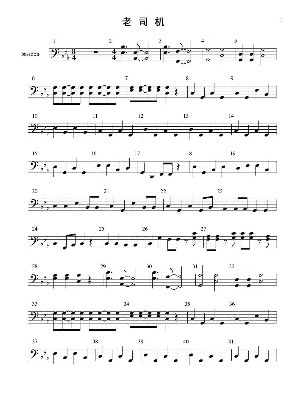 老司机（管弦乐队分谱—管乐部分）