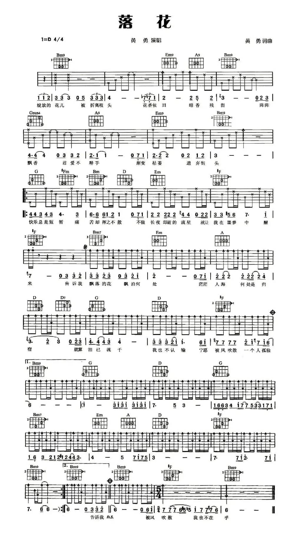 落花（李勇词曲）