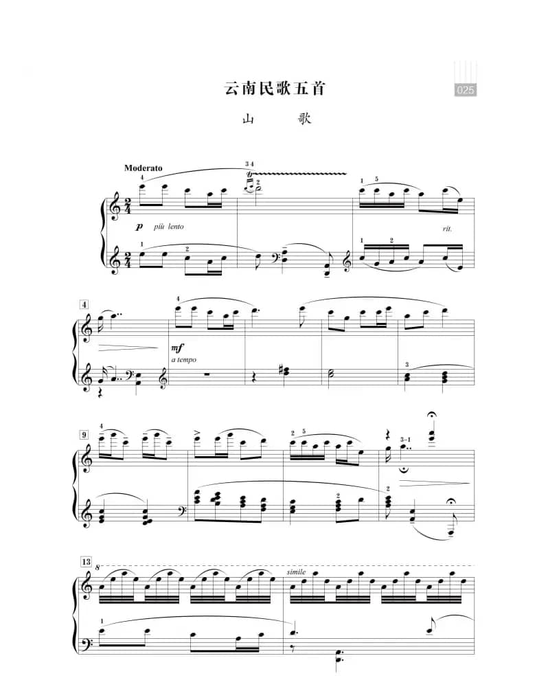 沈传薪：云南民歌五首（山歌）