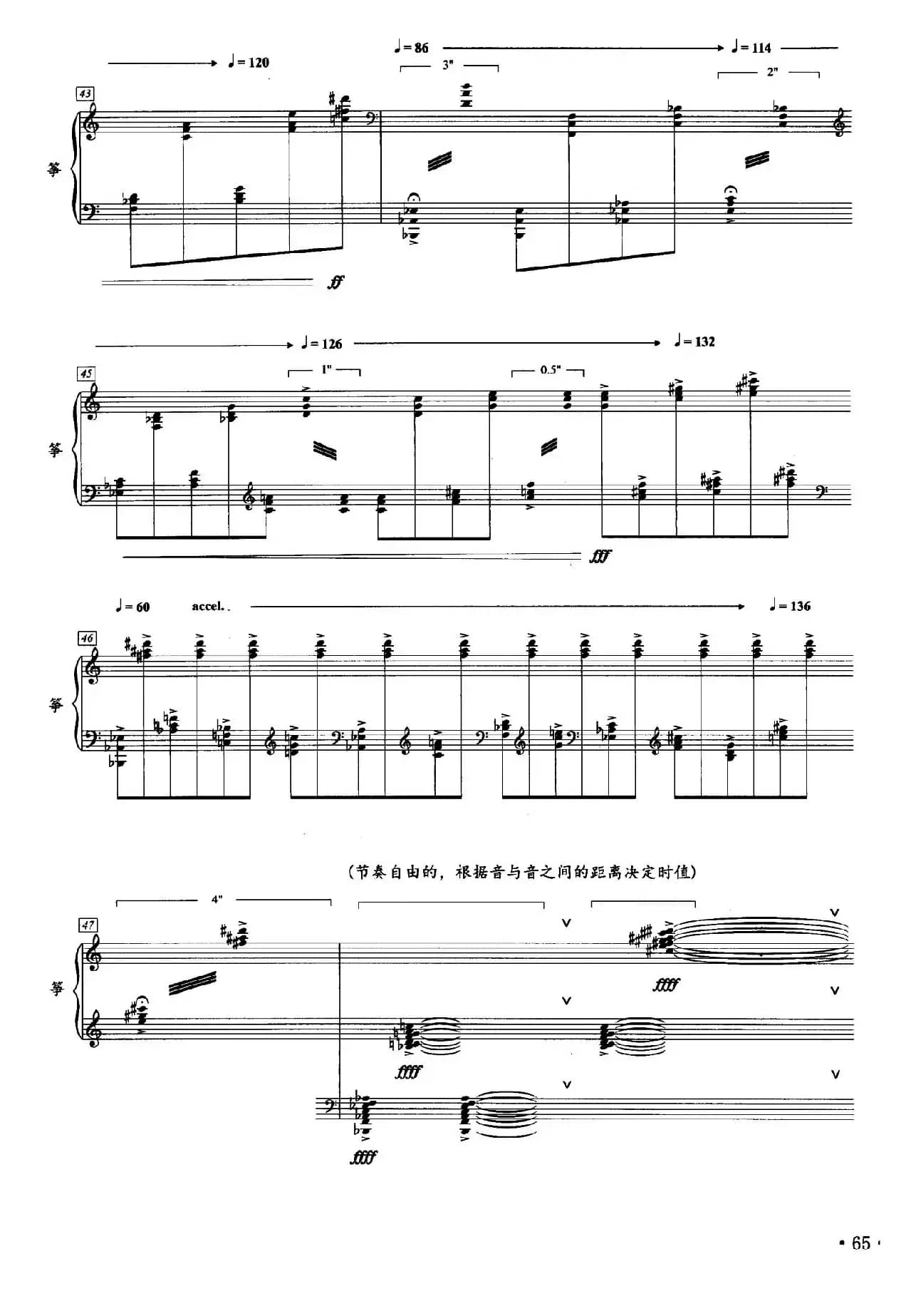 刺破云河（二十一弦古筝、五线谱）