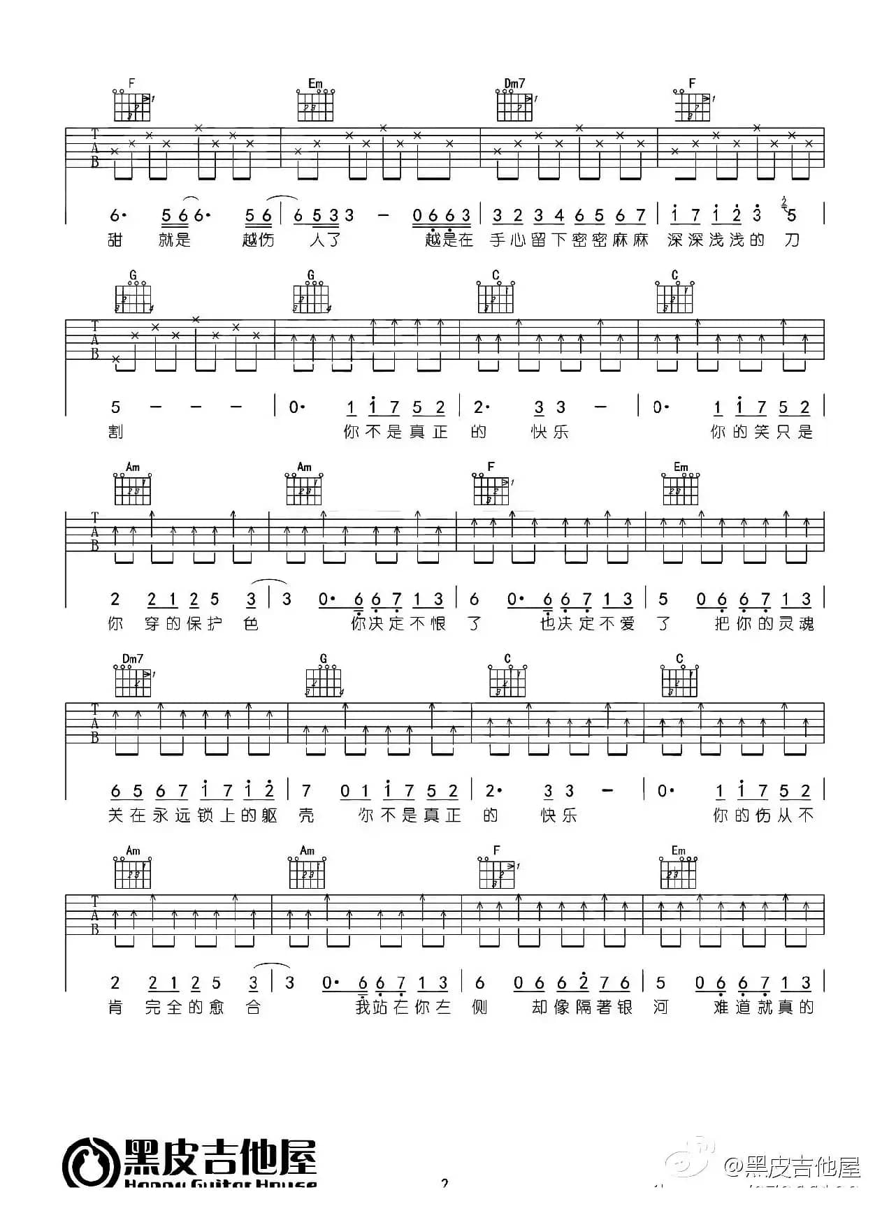 你不是真正的快乐（黑皮吉他屋编配版）