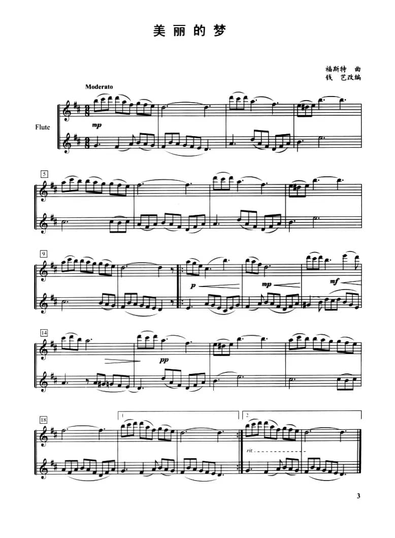 美丽的梦（二重奏）