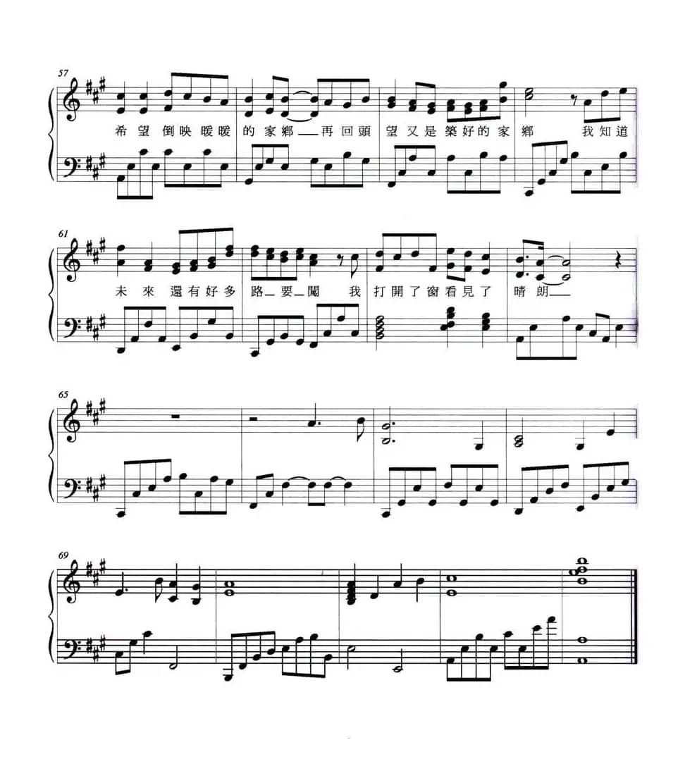 爱与希望（弹唱谱）