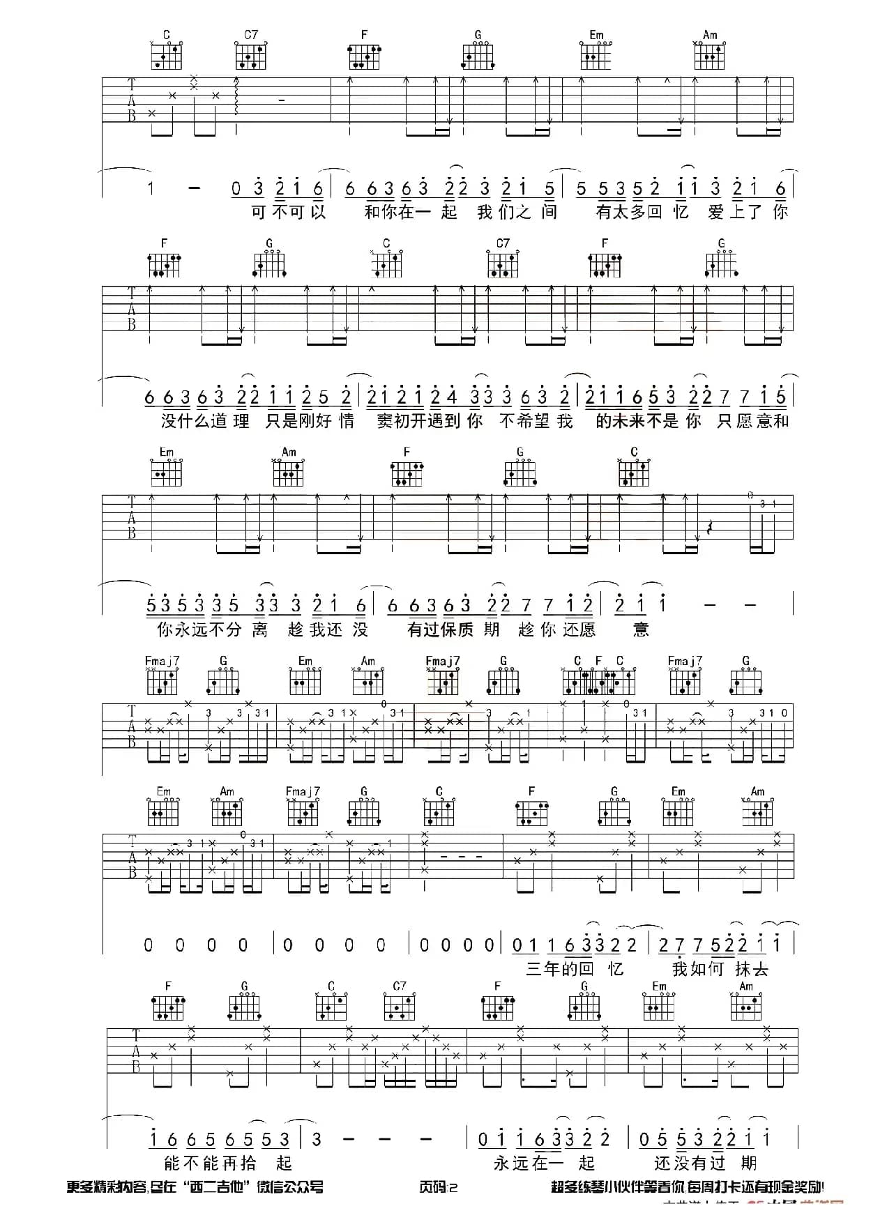可不可以（西二吉他编配版）