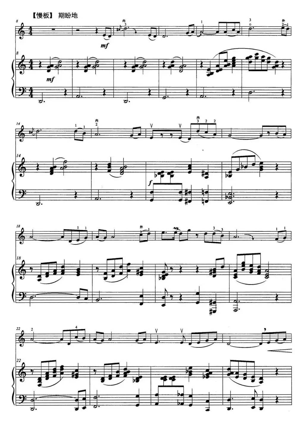 河之谣（二胡独奏+钢琴伴奏）