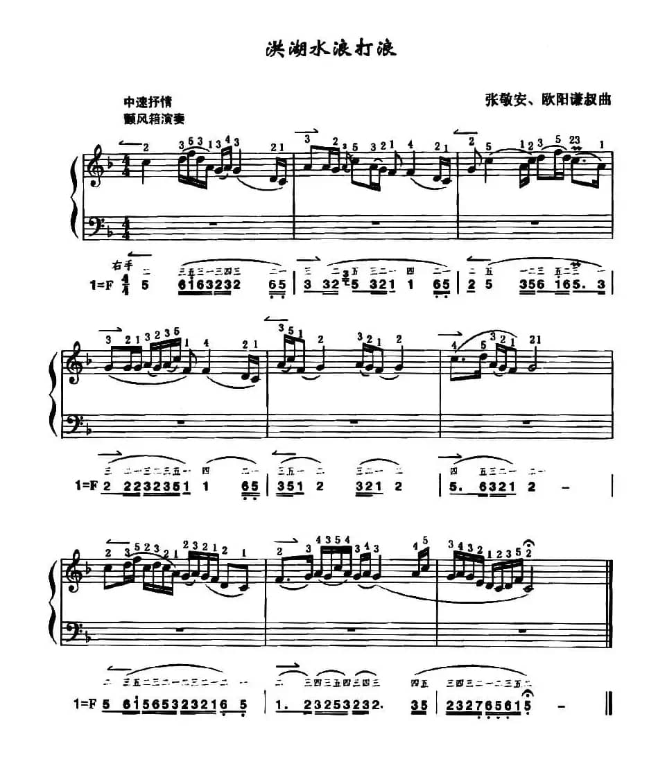 洪湖水浪打浪（线简谱对照、带指法版）