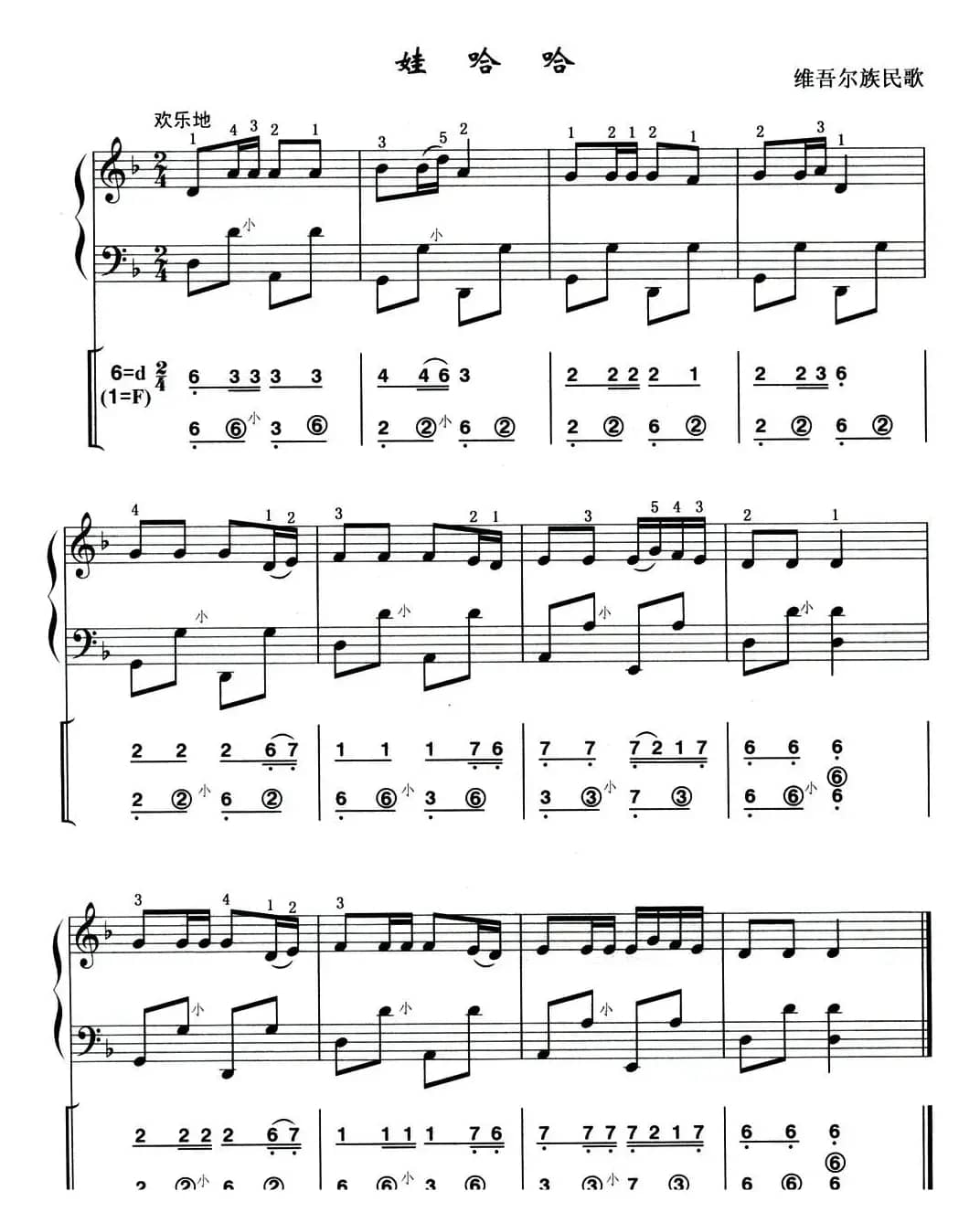 娃哈哈（线简谱混排版）