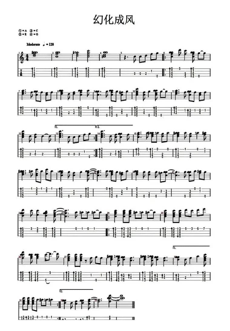 幻化成风（尤克里里指弹谱）