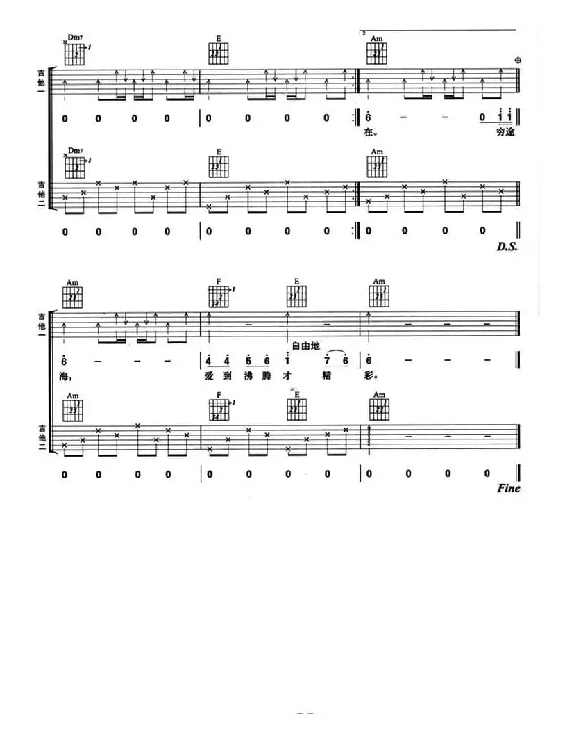 死了都要爱（双吉他）