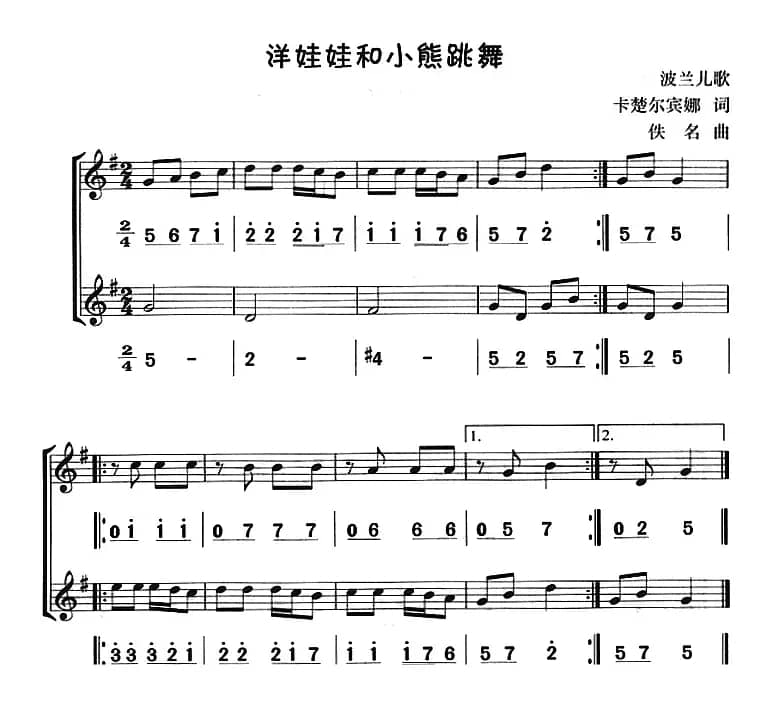 洋娃娃和小熊跳舞（八孔竖笛线简谱对照版、二重奏）