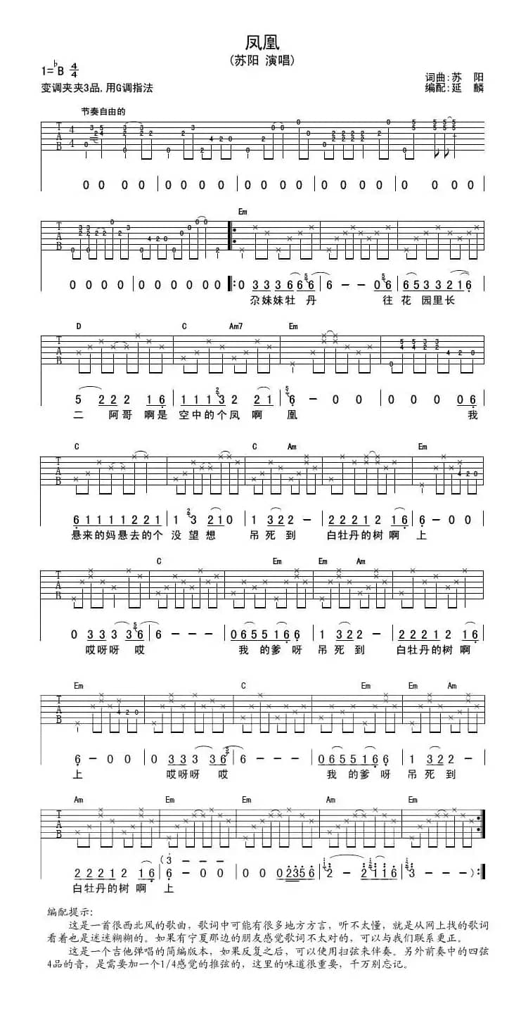 凤凰（苏阳词 苏阳曲）