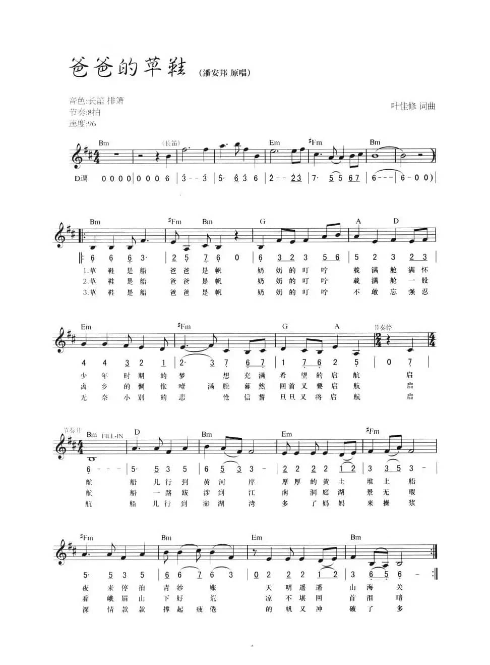 爸爸的草鞋（线简混排弹唱谱）