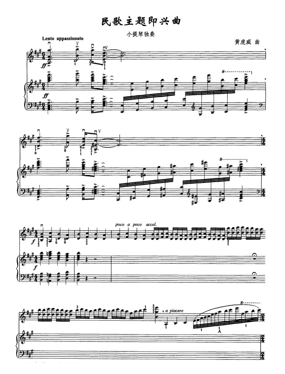 民歌主题即兴曲（小提琴+钢琴）