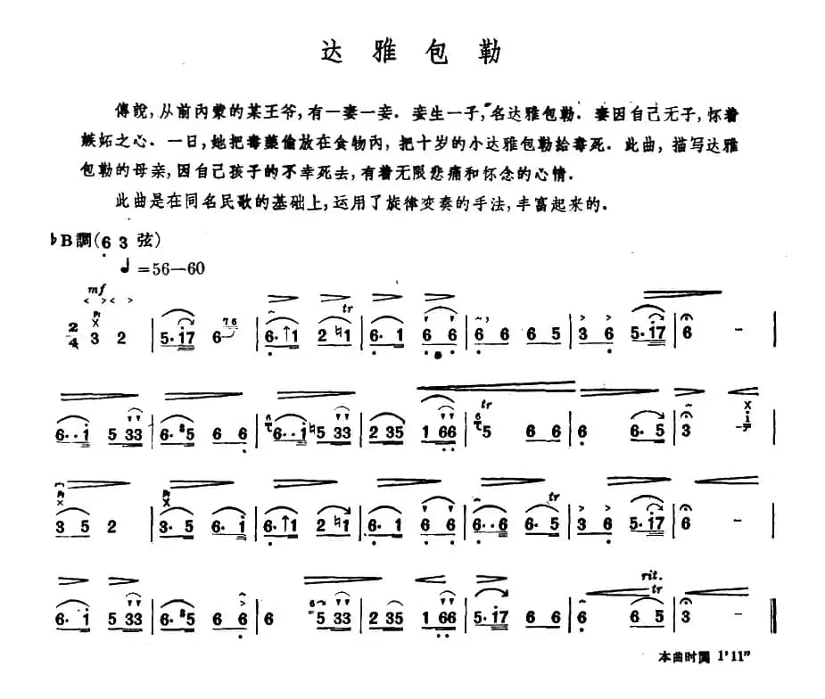 达雅包勒（内蒙四弦独奏曲）