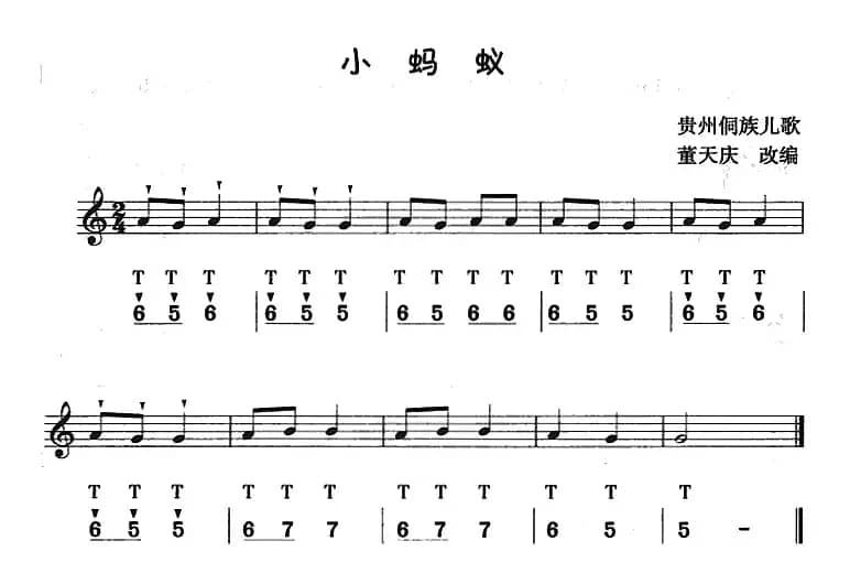 小蚂蚁（八孔竖笛线简谱对照版）