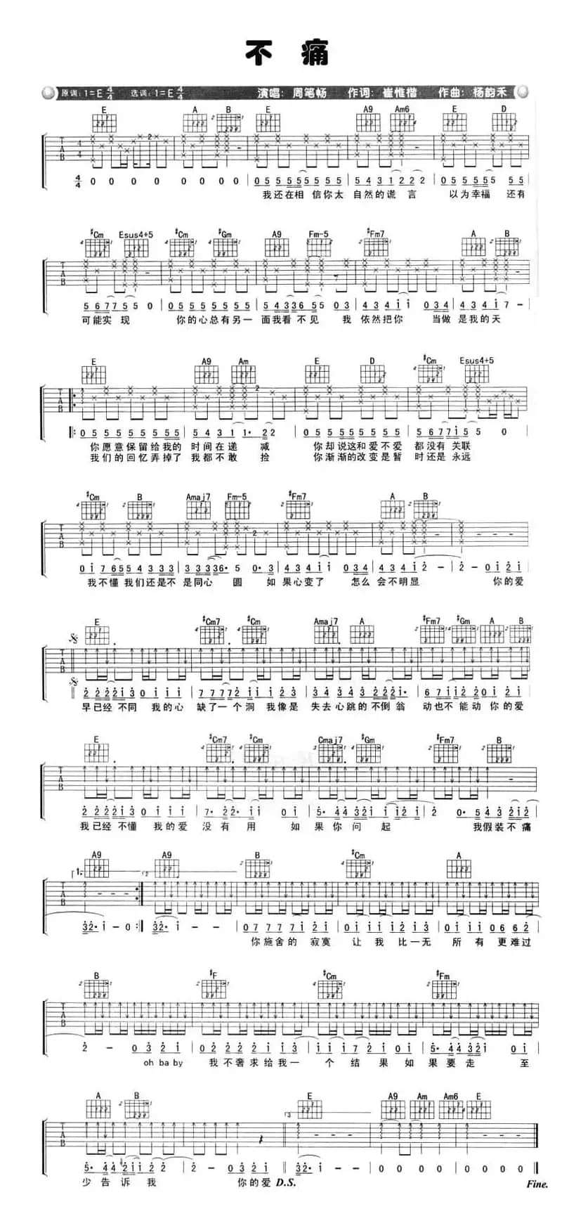 不痛（崔惟楷词 杨韵禾曲）