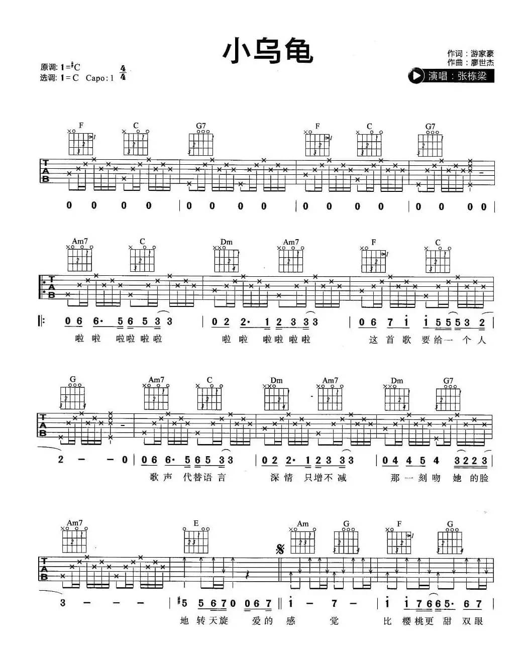 小乌龟（游家豪词 廖世杰曲）