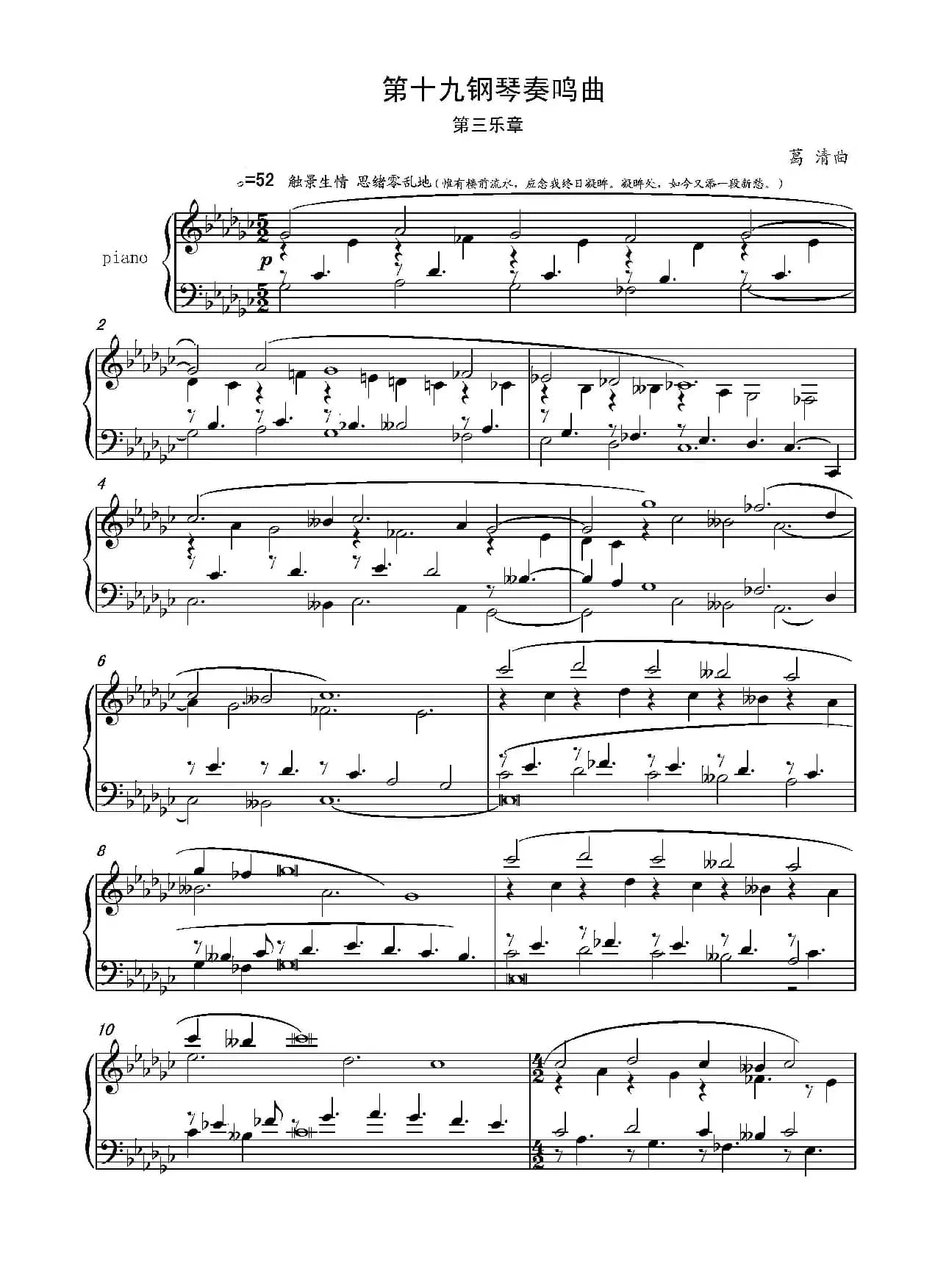 第十九钢琴奏鸣曲（读李清照《凤凰台上忆吹箫》有感）（三个乐章）