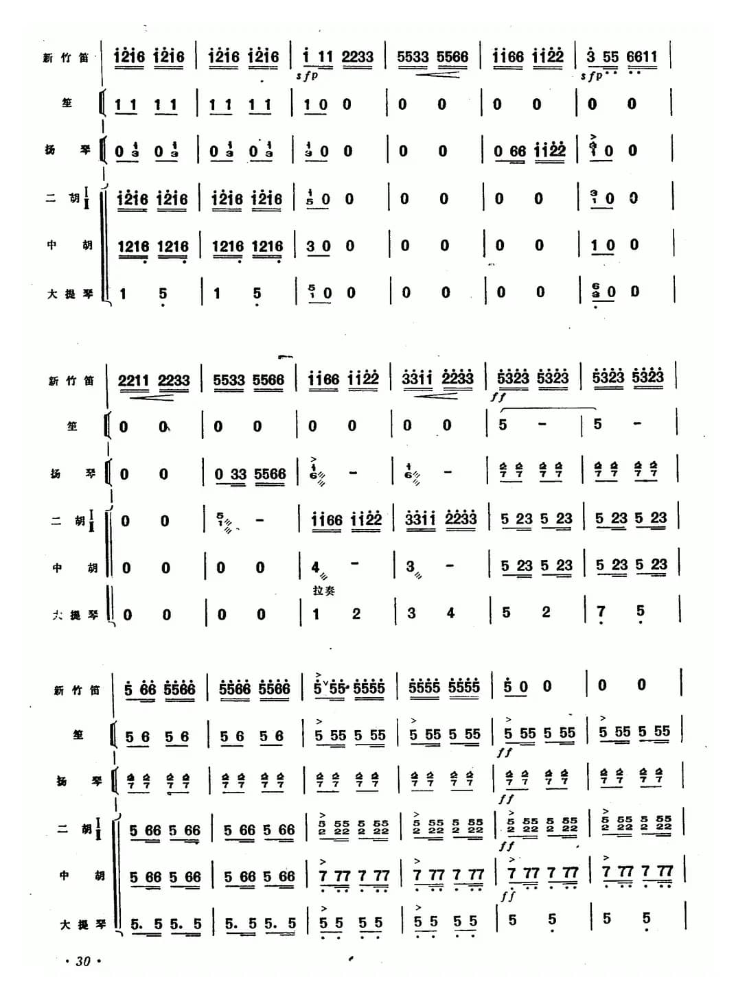 在希望的田野上（新竹笛+乐队伴奏）