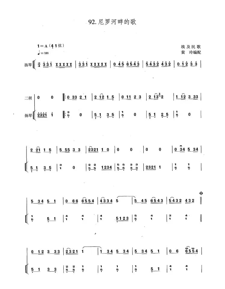 尼罗河畔的歌（扬琴伴奏谱）